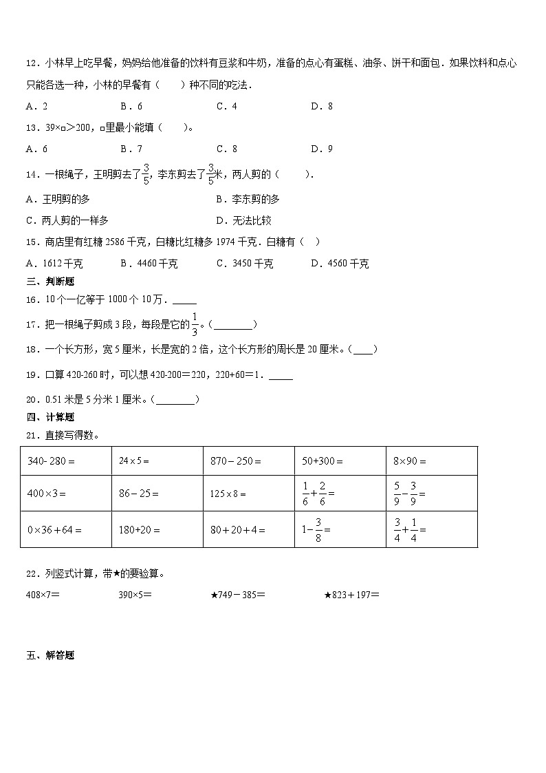 2023-2024学年金阳县数学三上期末调研模拟试题含答案第2页