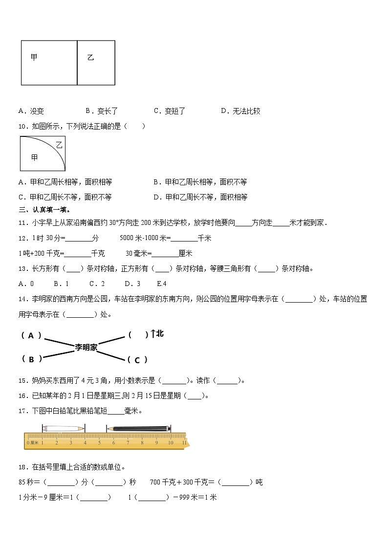 2023-2024学年锦州市北宁市三上数学期末检测试题含答案第2页