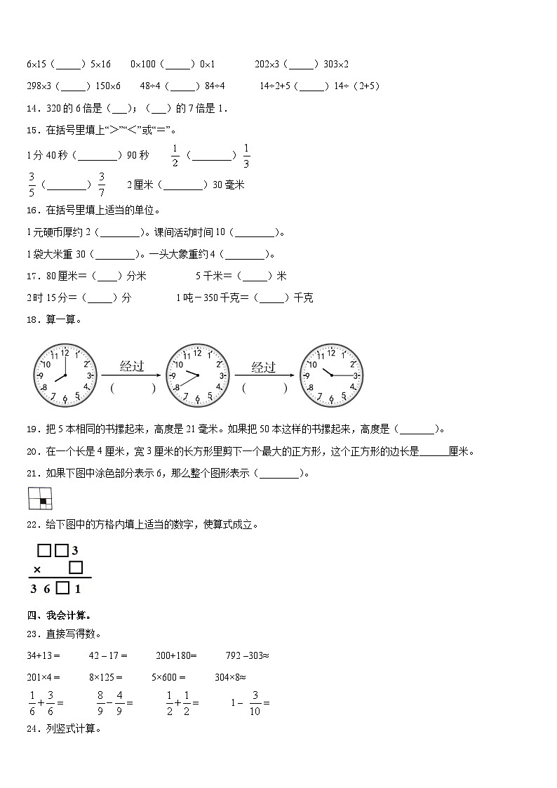 2023-2024学年锦州市凌河区三上数学期末复习检测试题含答案02