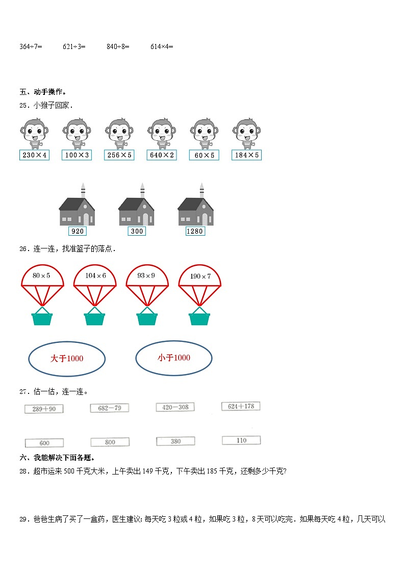 2023-2024学年锦州市凌河区三上数学期末复习检测试题含答案03