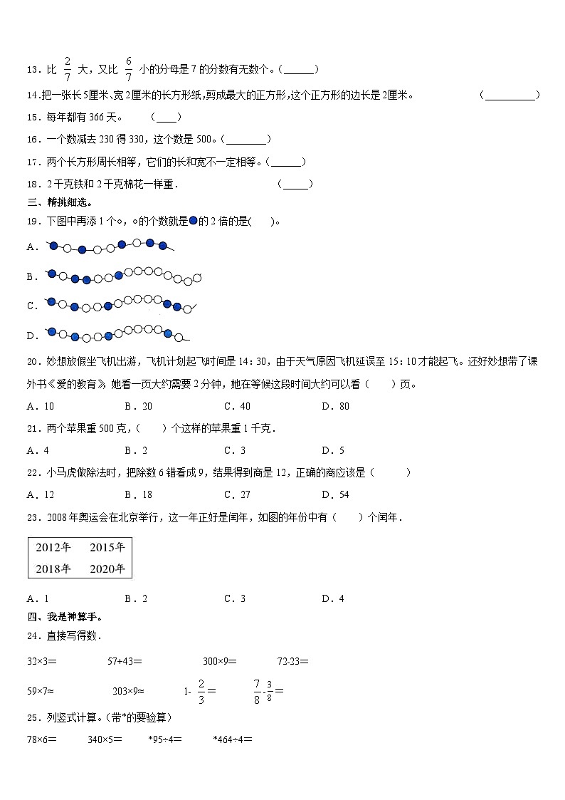 2023-2024学年锦州市义县三上数学期末联考模拟试题含答案第2页