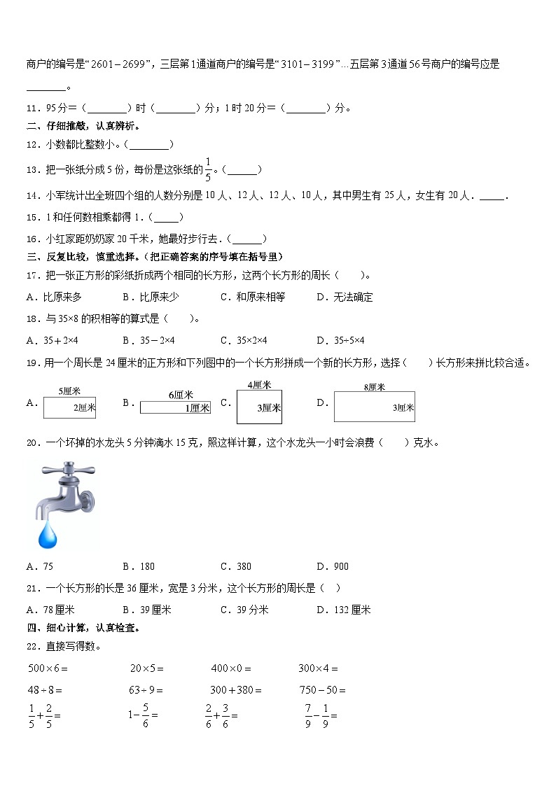 2023-2024学年门源回族自治县数学三上期末综合测试模拟试题含答案第2页