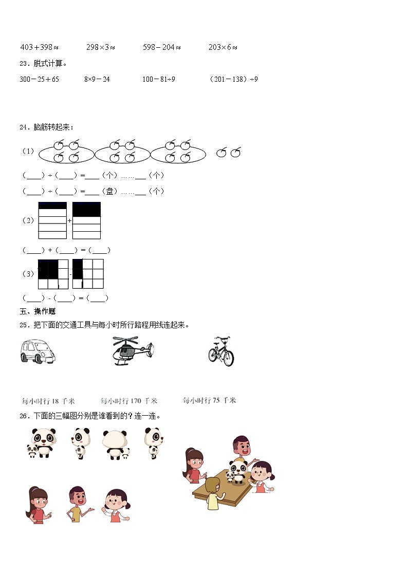 2023-2024学年门源回族自治县数学三上期末综合测试模拟试题含答案第3页