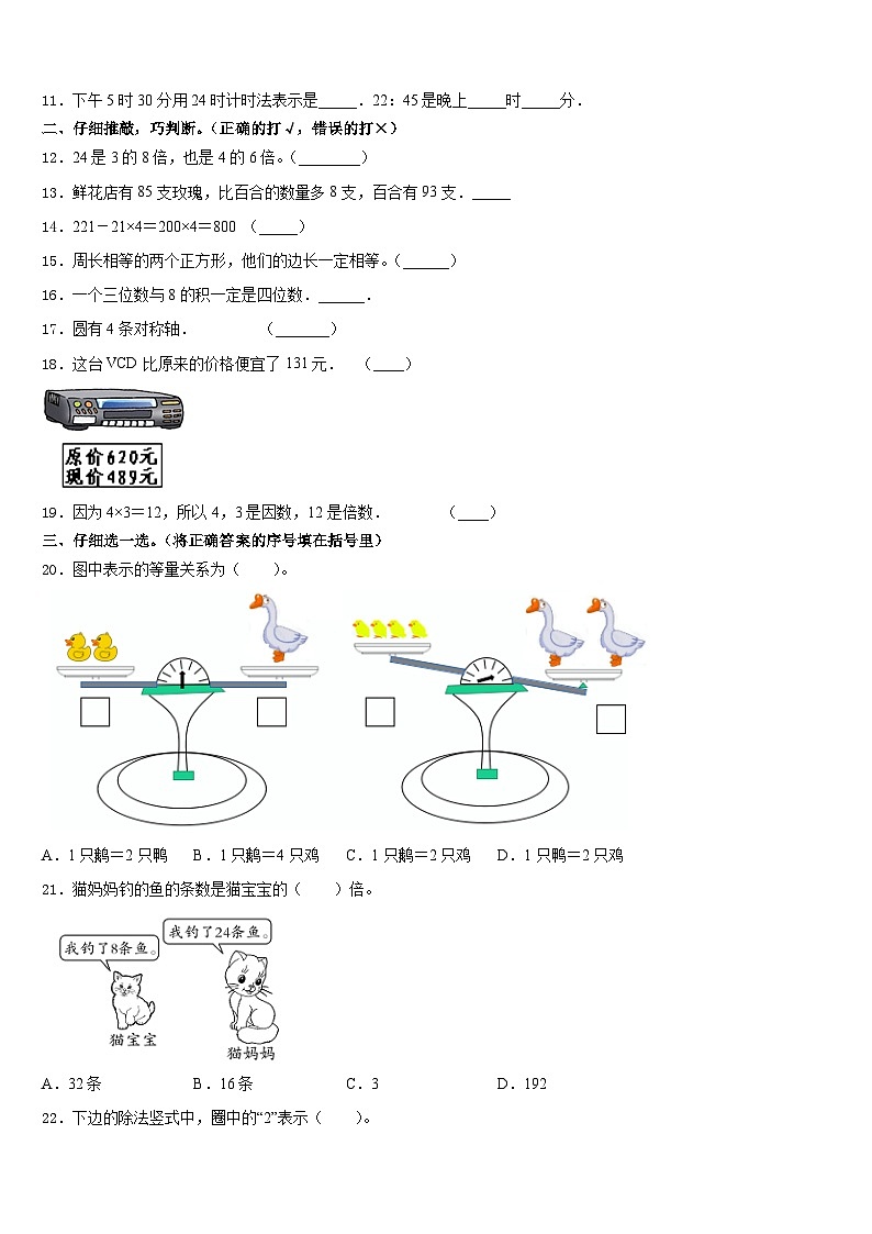 2023-2024学年钦州市钦北区数学三上期末教学质量检测模拟试题含答案第2页