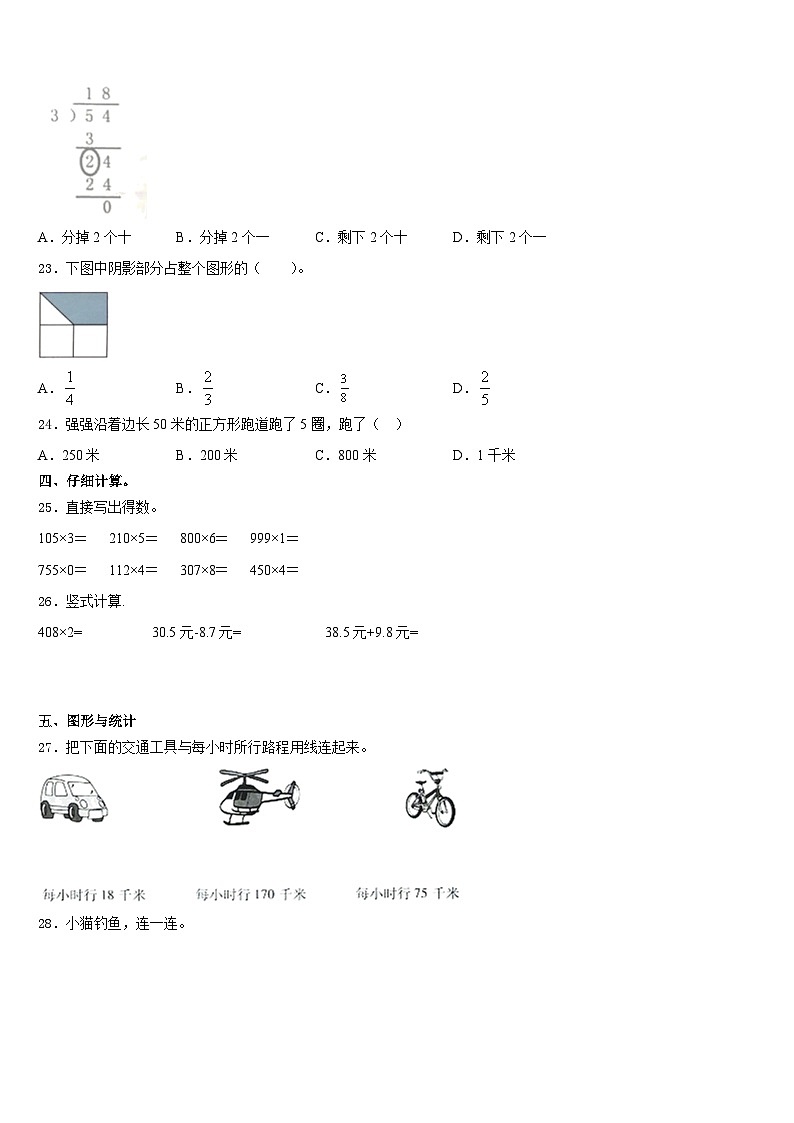 2023-2024学年钦州市钦北区数学三上期末教学质量检测模拟试题含答案第3页
