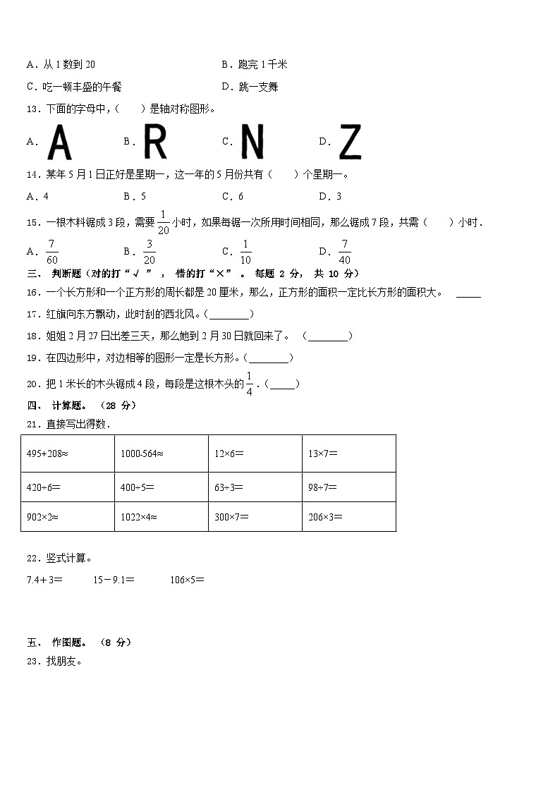 2023-2024学年钦州市三上数学期末预测试题含答案第2页