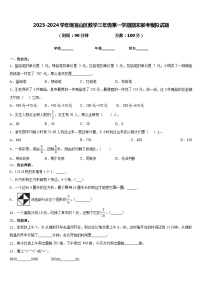 2023-2024学年铜官山区数学三年级第一学期期末联考模拟试题含答案