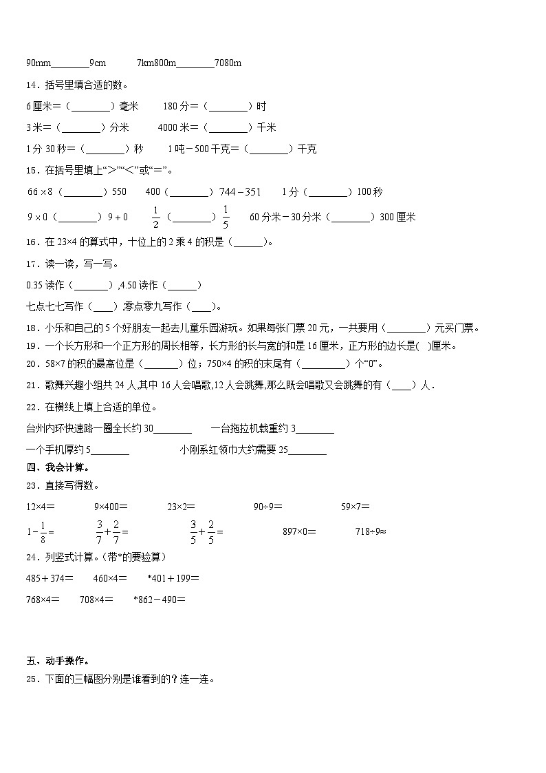 2023-2024学年铜官山区数学三年级第一学期期末联考模拟试题含答案02