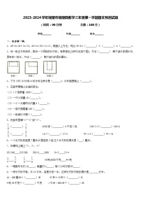 2023-2024学年铜陵市铜陵县数学三年级第一学期期末预测试题含答案