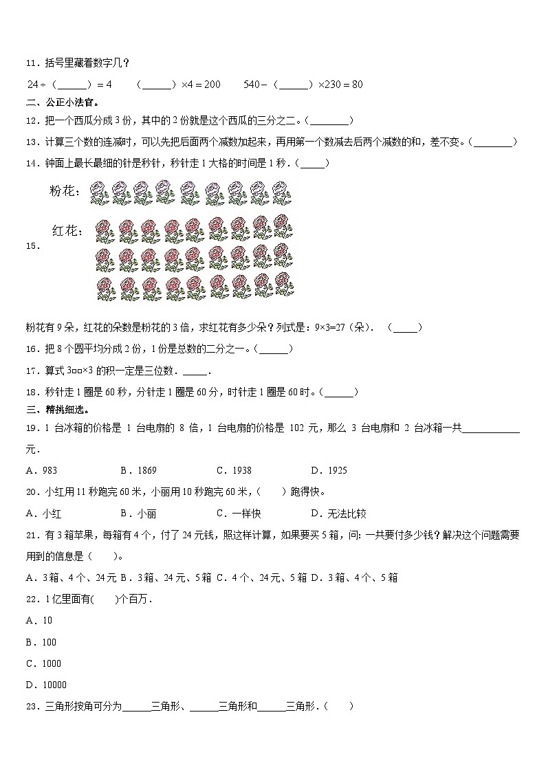 2023-2024学年铜陵市铜陵县数学三年级第一学期期末预测试题含答案02