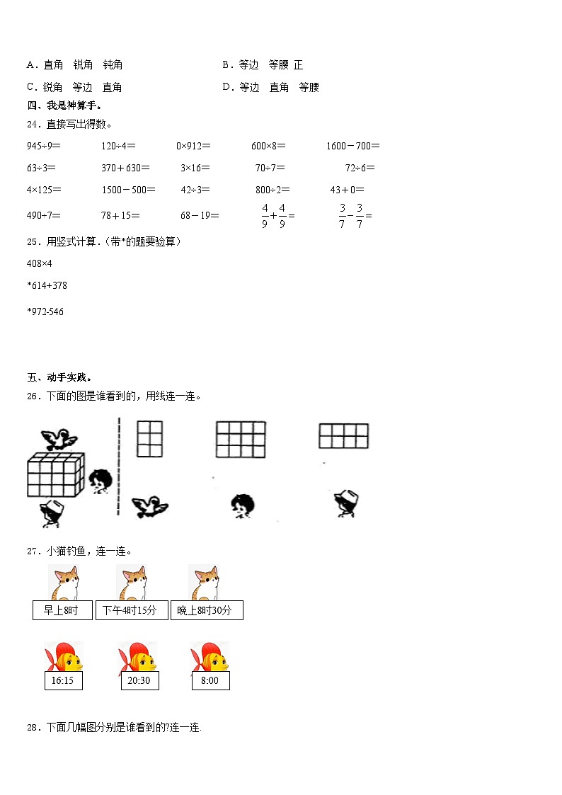 2023-2024学年铜陵市铜陵县数学三年级第一学期期末预测试题含答案03
