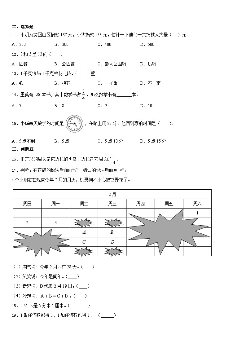 2023-2024学年铜陵市郊区三上数学期末检测试题含答案02