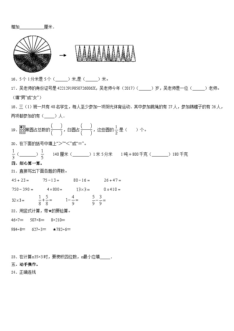 2023-2024学年铜仁地区德江县三年级数学第一学期期末调研试题含答案02