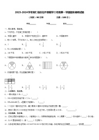 2023-2024学年铜仁地区石阡县数学三年级第一学期期末调研试题含答案