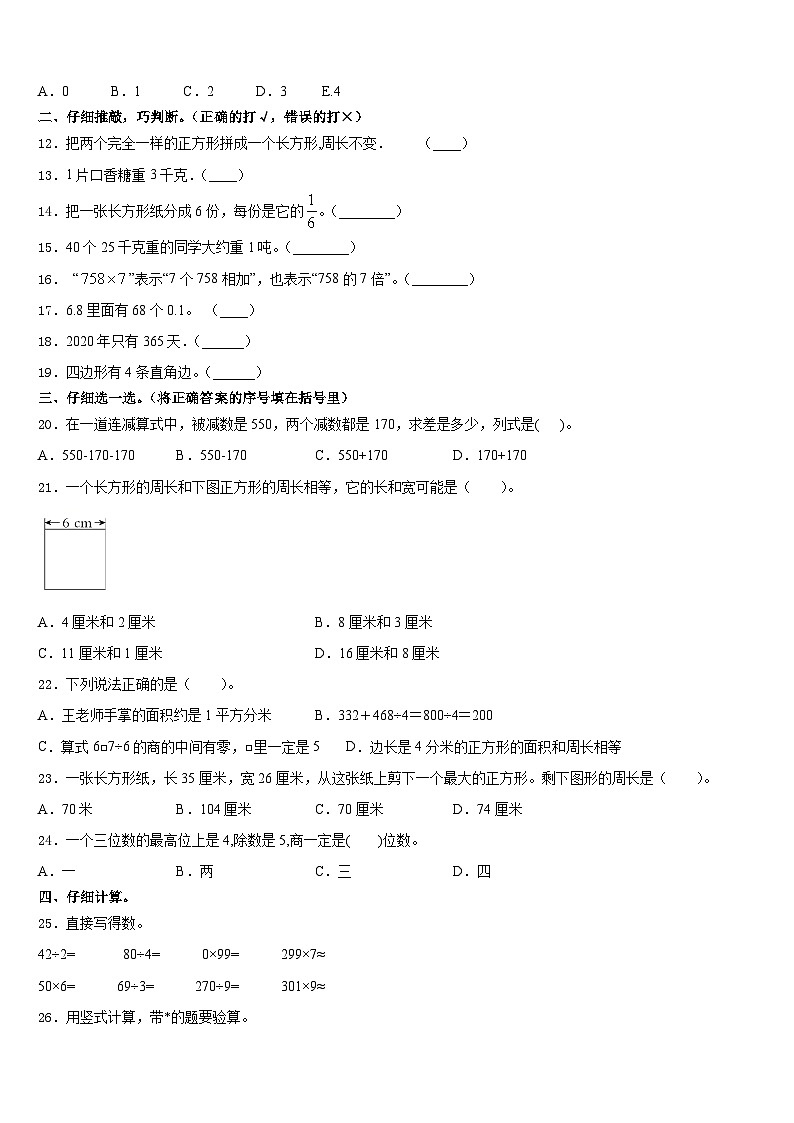 2023-2024学年铜仁地区万山特区三上数学期末复习检测模拟试题含答案第2页