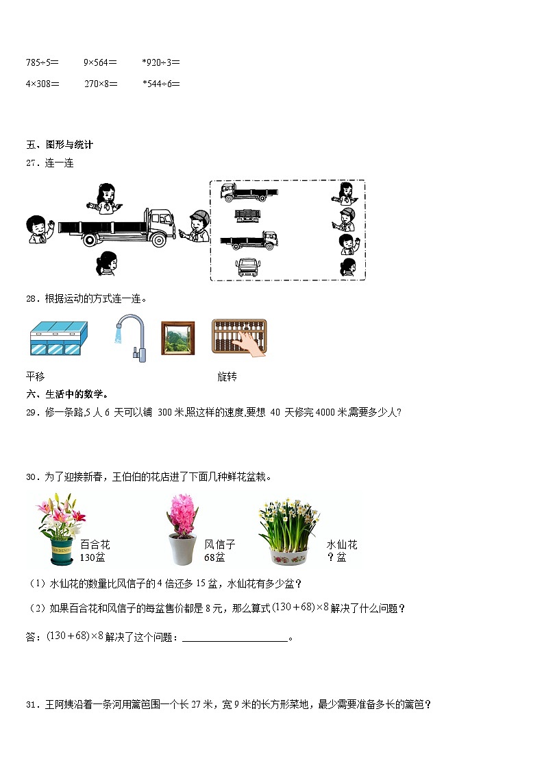 2023-2024学年铜仁地区万山特区三上数学期末复习检测模拟试题含答案第3页