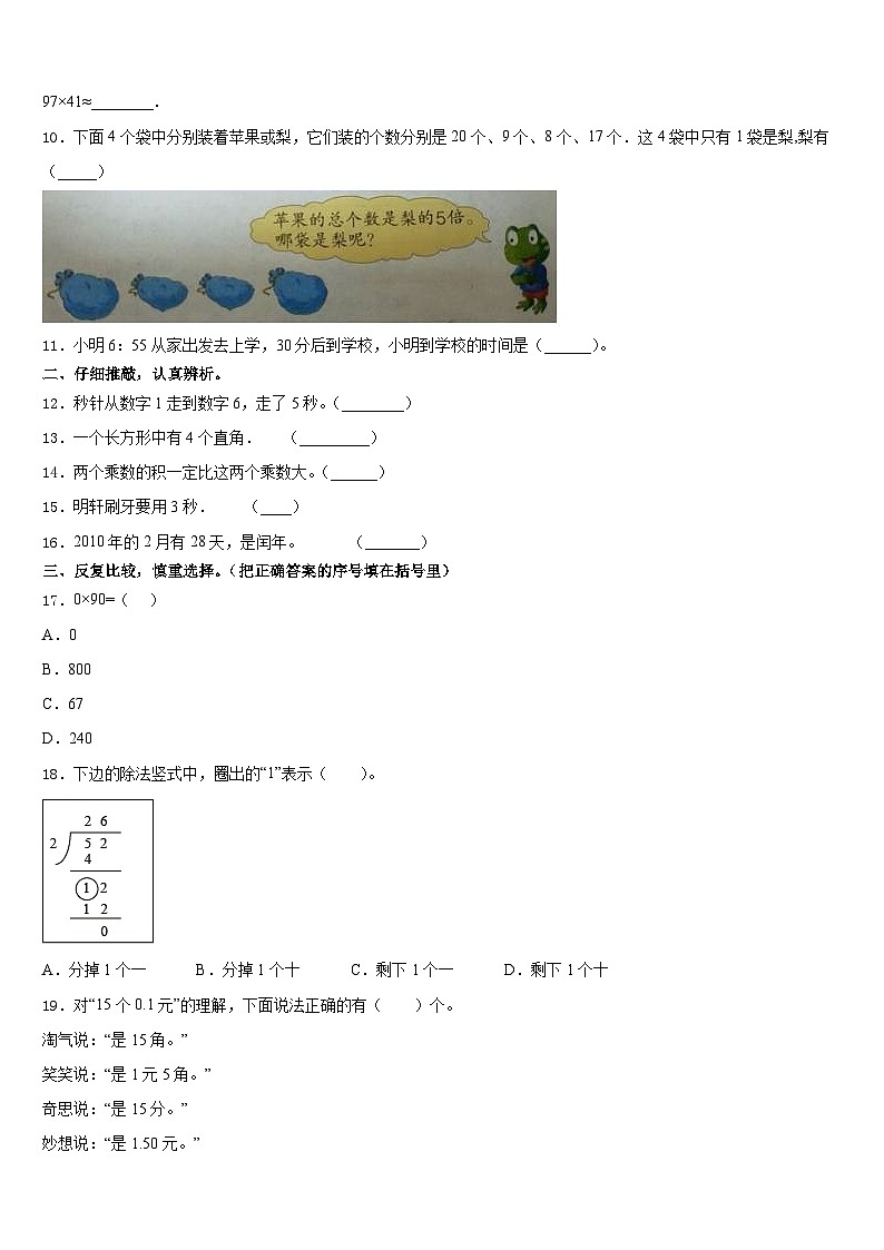 2023-2024学年镶黄旗数学三年级第一学期期末预测试题含答案第2页