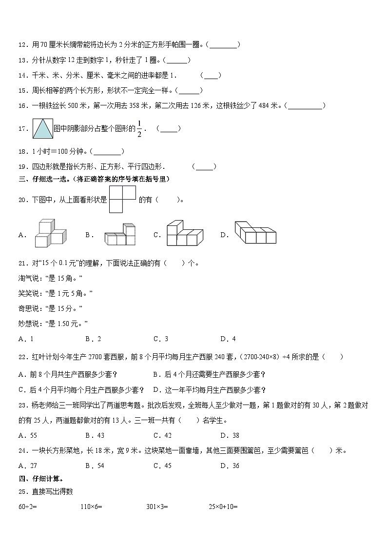 2023-2024学年银川市金凤区数学三上期末教学质量检测试题含答案02