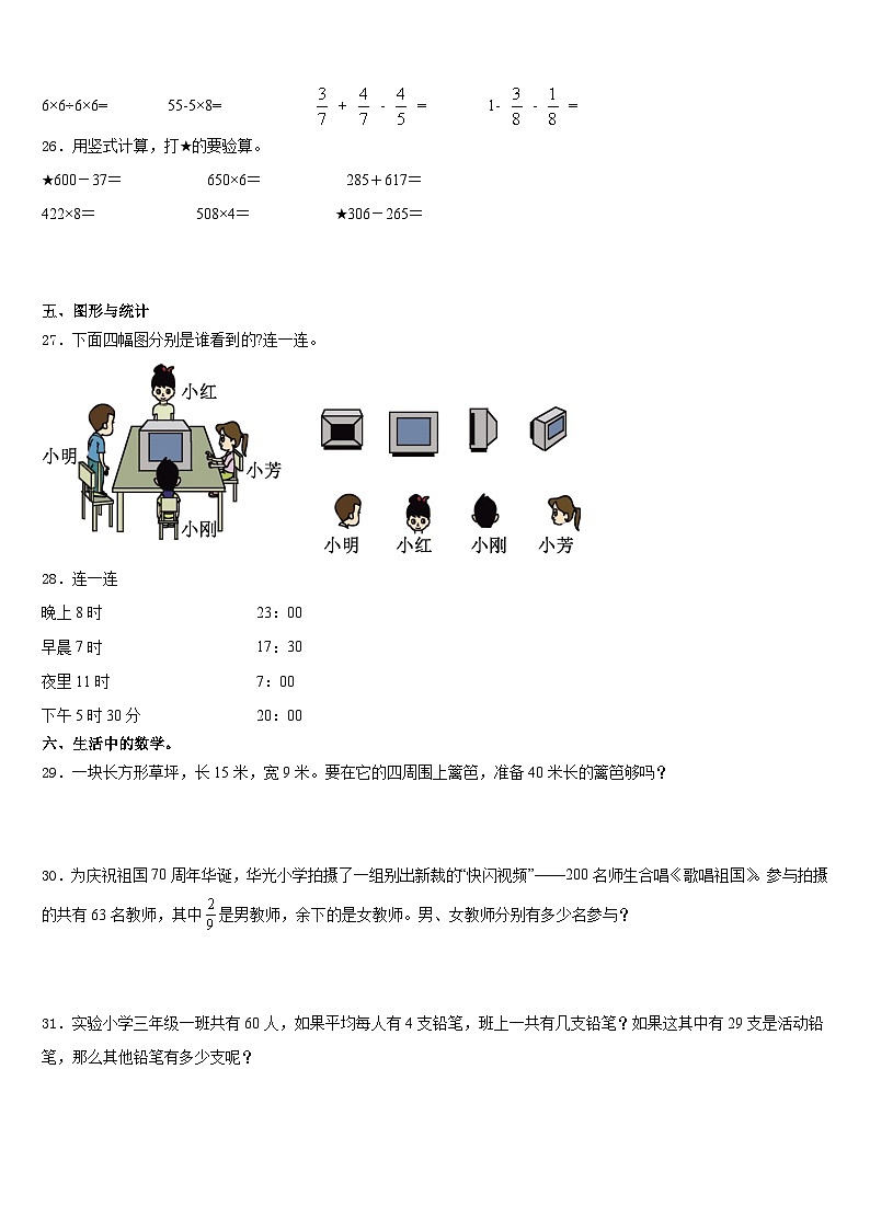 2023-2024学年银川市金凤区数学三上期末教学质量检测试题含答案03
