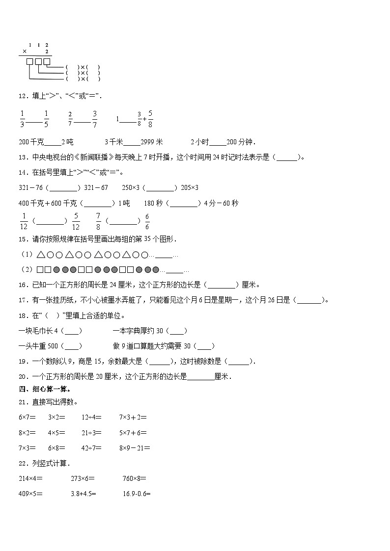 2023-2024学年银川市西夏区三上数学期末复习检测模拟试题含答案02