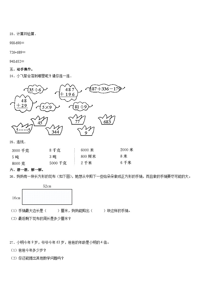 2023-2024学年银川市西夏区三上数学期末复习检测模拟试题含答案03