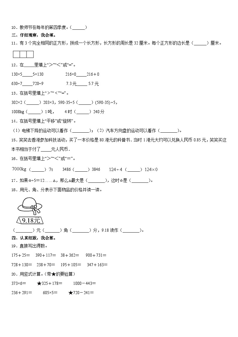 2023-2024学年长春市农安县三年级数学第一学期期末教学质量检测模拟试题含答案第2页