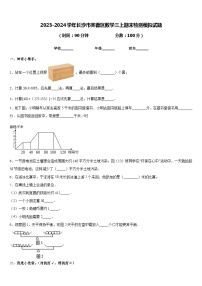 2023-2024学年长沙市芙蓉区数学三上期末检测模拟试题含答案