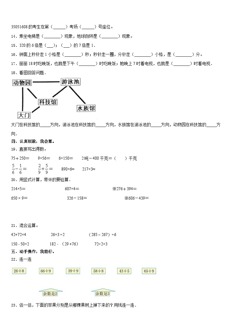 2023-2024学年长沙市宁乡县数学三年级第一学期期末检测模拟试题含答案第2页