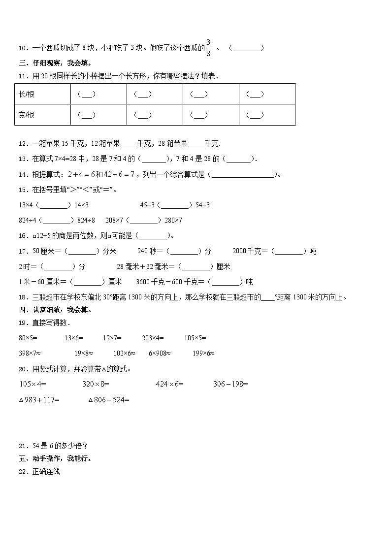 2023-2024学年长沙市数学三上期末检测试题含答案第2页