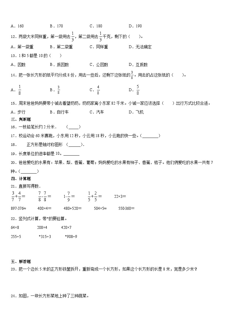 2023-2024学年长顺县数学三上期末教学质量检测模拟试题含答案02