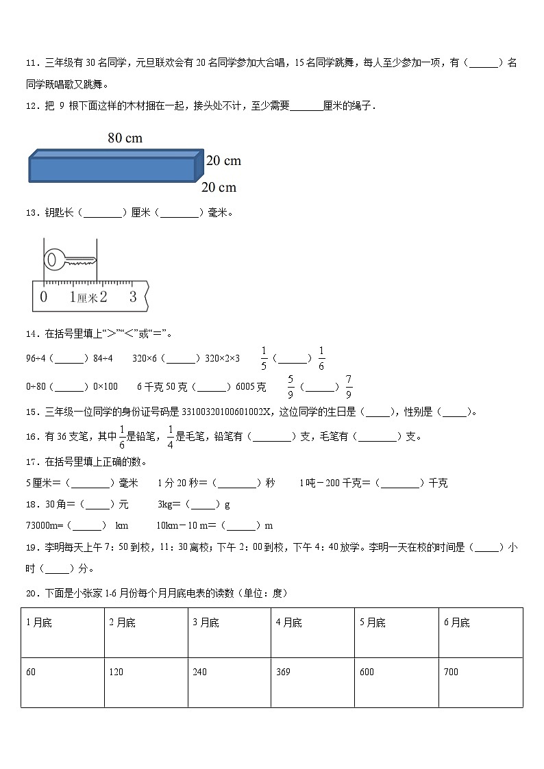 2023-2024学年长治市城区数学三上期末质量检测试题含答案第2页