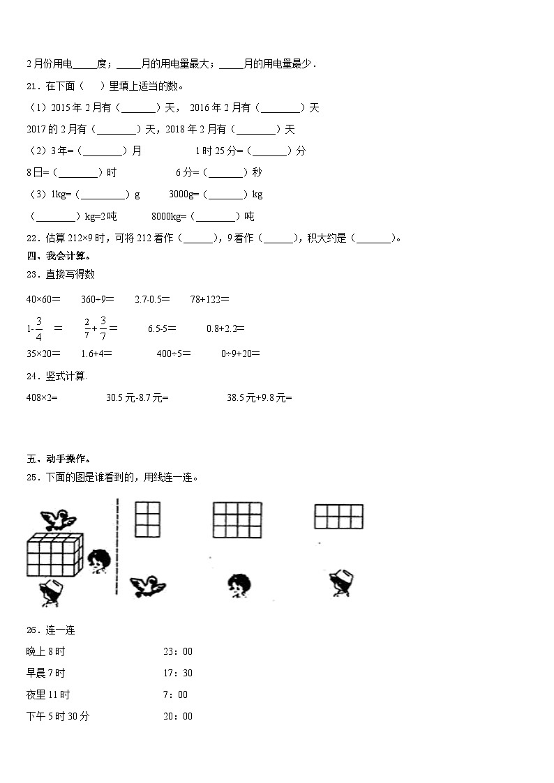 2023-2024学年长治市城区数学三上期末质量检测试题含答案第3页