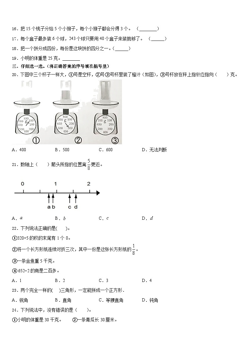 2023-2024学年钟祥市三上数学期末质量检测试题含答案第2页