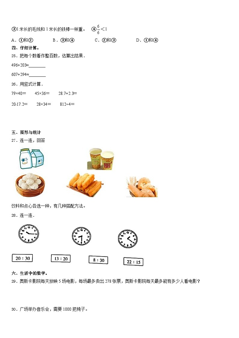 2023-2024学年钟祥市三上数学期末质量检测试题含答案第3页