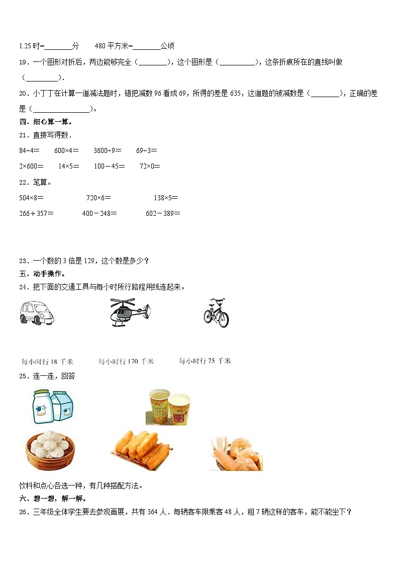 2023-2024学年重庆市秀山土家族苗族自治县数学三上期末考试试题含答案03