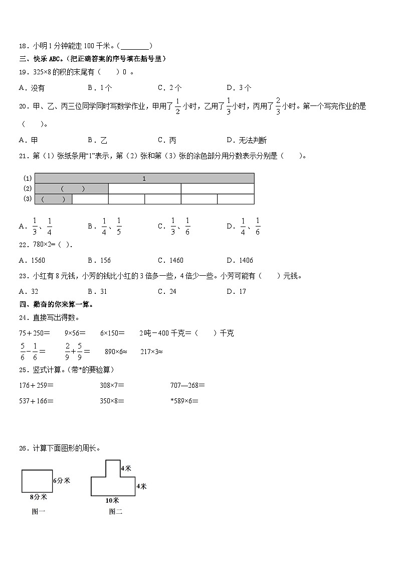 2023-2024学年镇江市句容市三上数学期末达标检测模拟试题含答案第2页