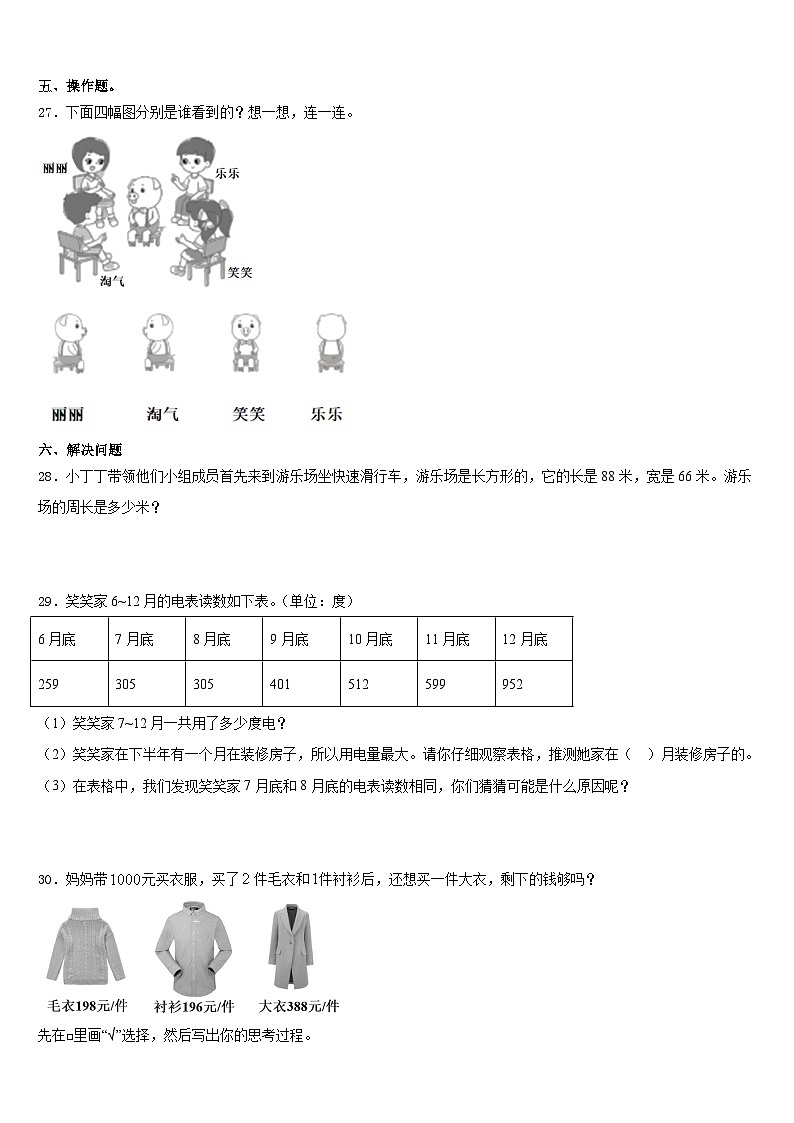 2023-2024学年镇江市句容市三上数学期末达标检测模拟试题含答案第3页