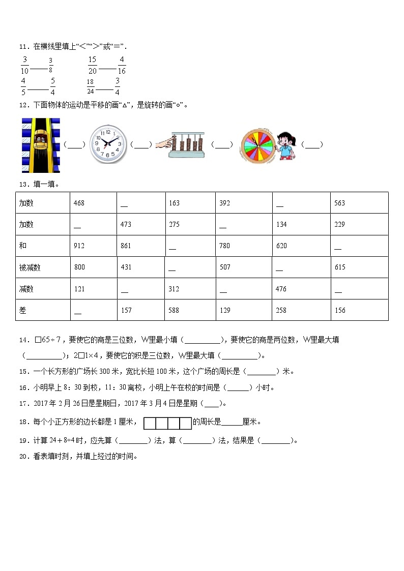 2023-2024学年重庆市綦江区三上数学期末质量检测试题含答案第2页