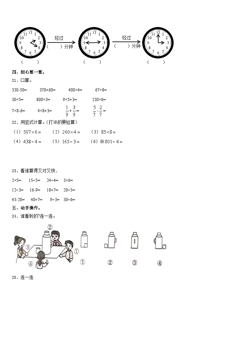 2023-2024学年重庆市綦江区三上数学期末质量检测试题含答案第3页