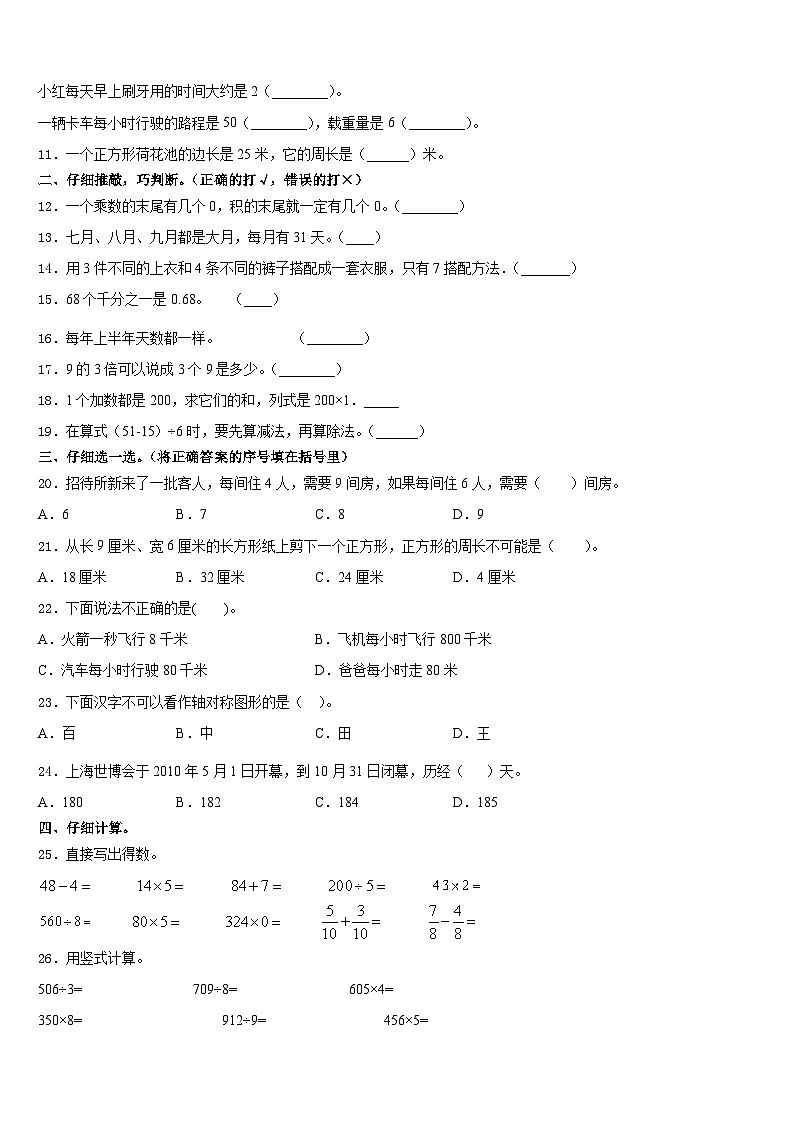 2023-2024学年长治市襄垣县三年级数学第一学期期末达标检测试题含答案第2页