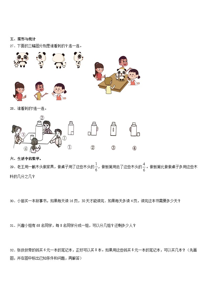 2023-2024学年长治市襄垣县三年级数学第一学期期末达标检测试题含答案第3页