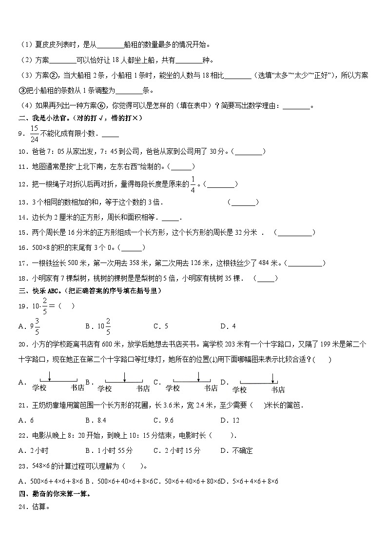2023-2024学年重庆市秀山县三年级数学第一学期期末监测试题含答案02