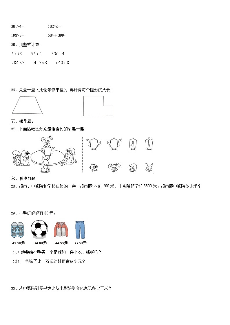 2023-2024学年重庆市秀山县三年级数学第一学期期末监测试题含答案03