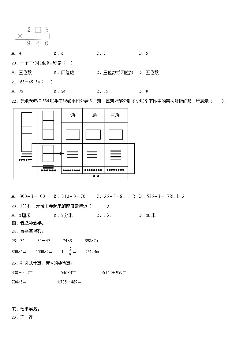 2023-2024学年镇宁布依族苗族自治县三上数学期末达标检测试题含答案02