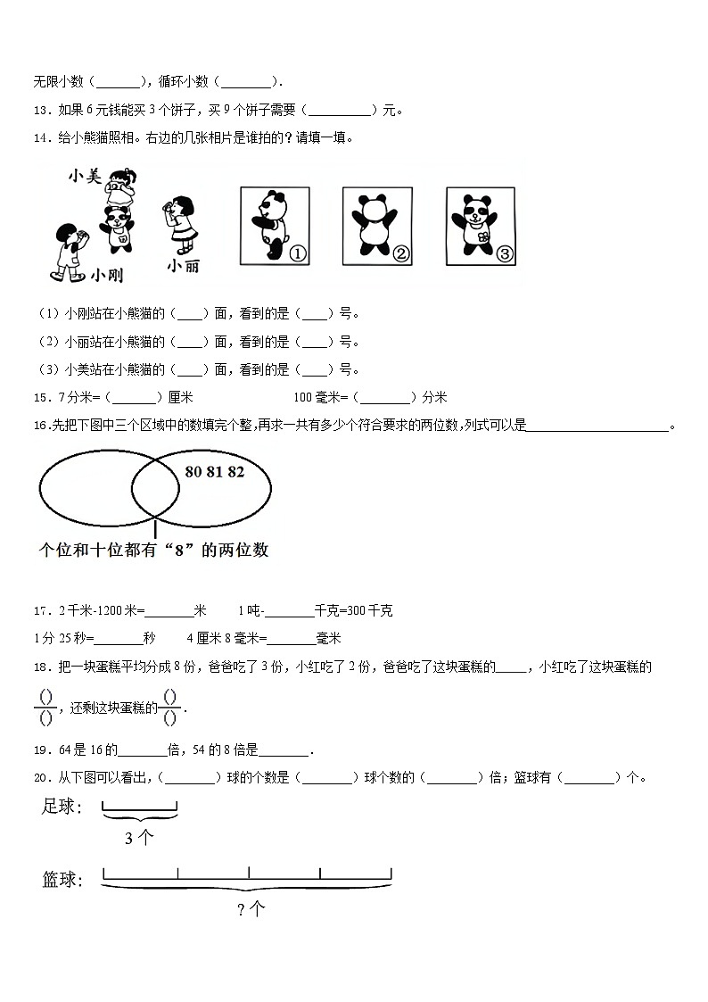 2023-2024学年镇江市三年级数学第一学期期末调研模拟试题含答案02