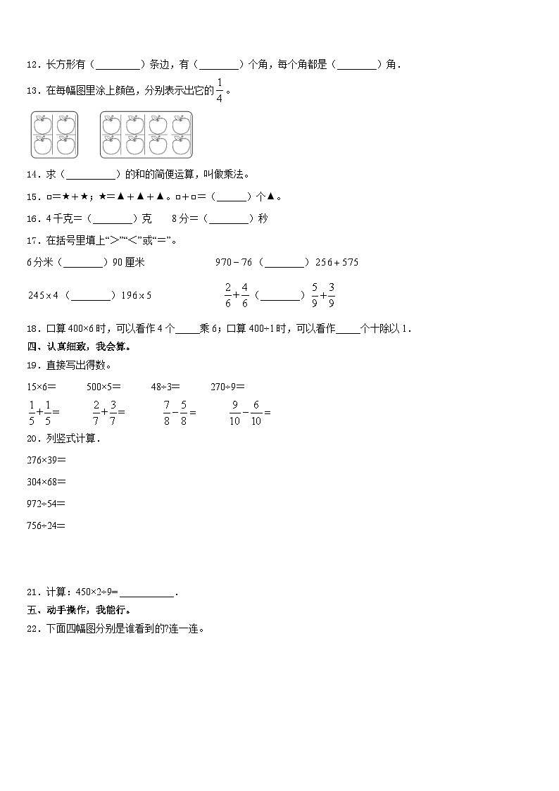 2023-2024学年长治市武乡县数学三上期末调研试题含答案第2页