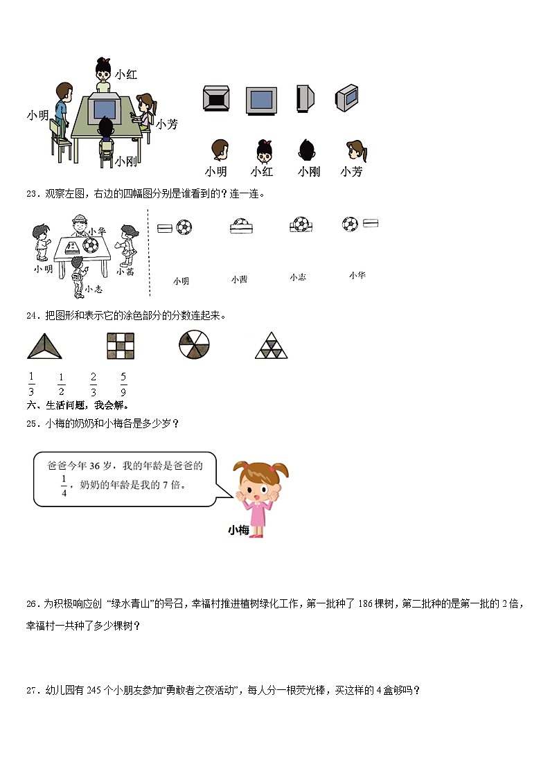 2023-2024学年长治市武乡县数学三上期末调研试题含答案第3页