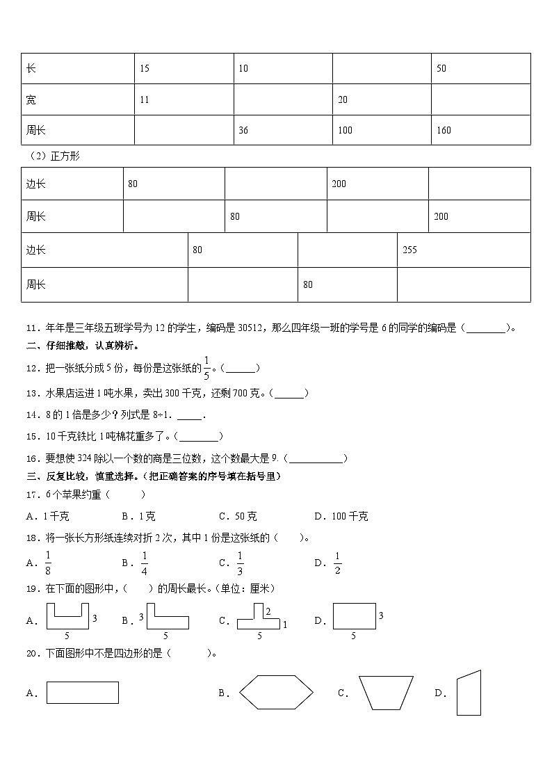 2023-2024学年重庆市荣昌县三年级数学第一学期期末达标测试试题含答案第2页