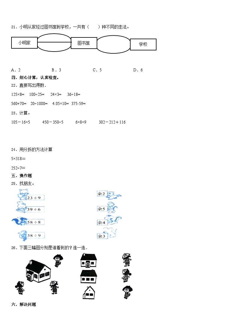 2023-2024学年重庆市荣昌县三年级数学第一学期期末达标测试试题含答案第3页