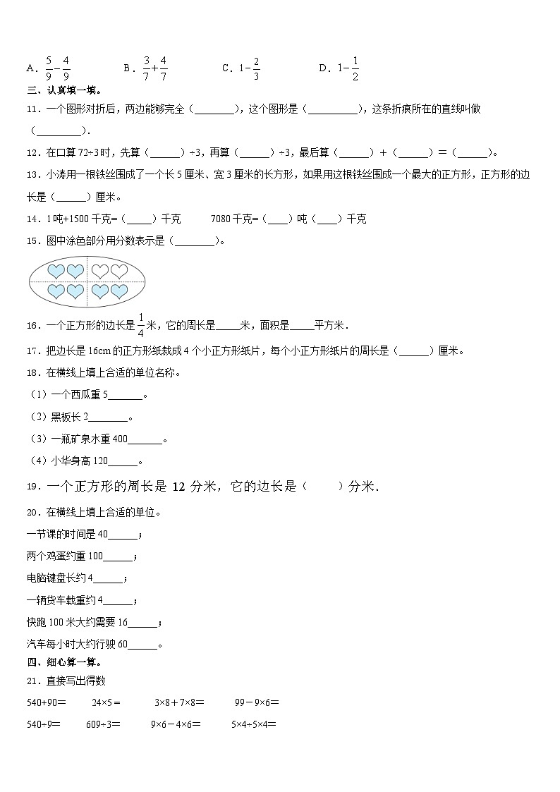 黑龙江省齐齐哈尔市拜泉县2023-2024学年三年级数学第一学期期末学业质量监测试题含答案02